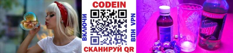 Codein напиток Lean (лин)  Купить где  Корсаков 